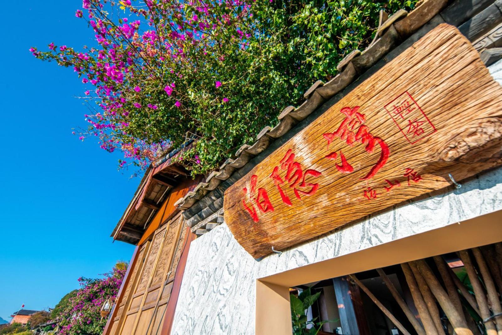 Lijiang Byw Mount View Inn Exteriér fotografie
